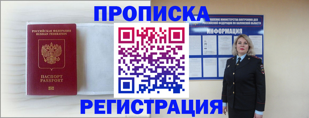 временная регистрация в Усмани