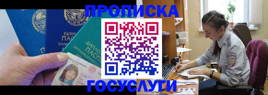 прописка от собственника в Усмани