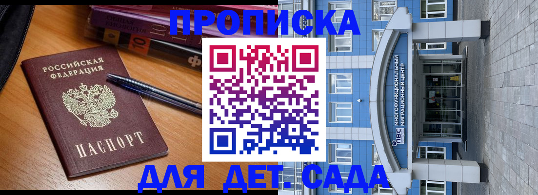 прописка для школы в Усмани