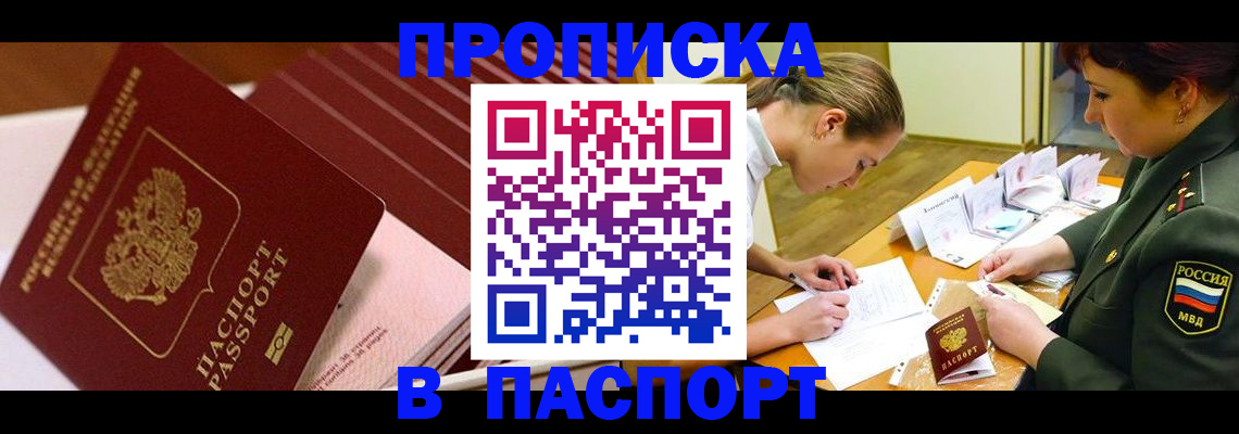временная регистрация в квартире в Усмани