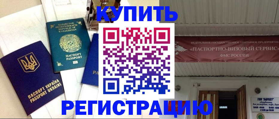 прописка законно в Усмани