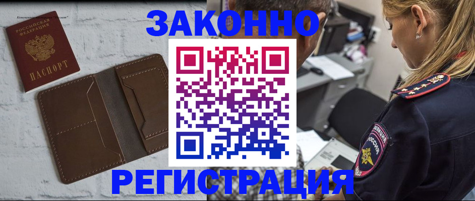 временная регистрация для школы в Усмани