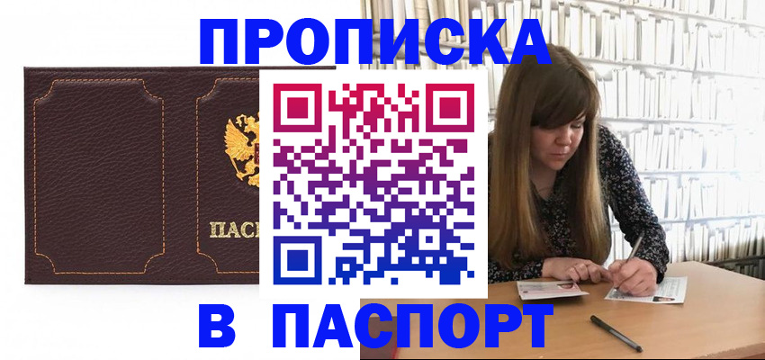 прописка для военкомата в Усмани